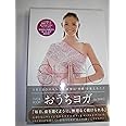 おうちヨガ SHIHO meets YOGA