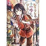 乙女ゲームのヒロインで最強サバイバル 電子書籍限定書き下ろしss付き 春の日びより ひたきゆう ライトノベル Kindleストア Amazon