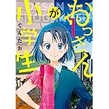 おっさんが小学生　1 (MFC)