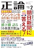 正論2018年2月号