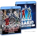 スーパーマリオ 魔界帝国の女神 普及版 [Blu-ray]