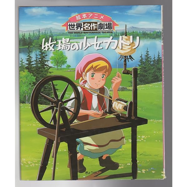 n*u様 ペリーヌ物語 絵本 セル画 当時価格8万円 n*