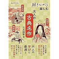 Amazon.co.jp: 解きながら楽しむ 大人の古典名作 三大随筆編