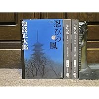 新装版 火の国の城 (上) (文春文庫) | 正太郎, 池波 |本 | 通販