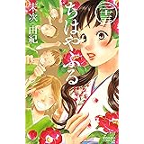 ちはやふる（２３） (BE・LOVEコミックス)