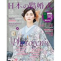 日本の結婚式 No.38 (生活シリーズ) | 株式会社COURAGE |本 | 通販