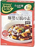 からだシフト たんぱく質 麻婆豆腐の素 105g ×5個