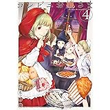 コンビニお嬢さま（４） (月刊少年マガジンコミックス)