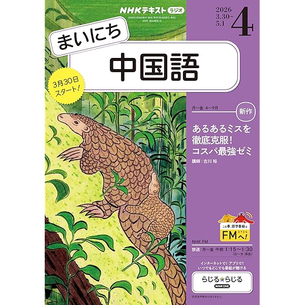NHKテキスト テレビで中国語(全60冊) NHKテレビ 中国語！ナビ 2024年10月号 (発売日2024年09月18日) | 雑誌