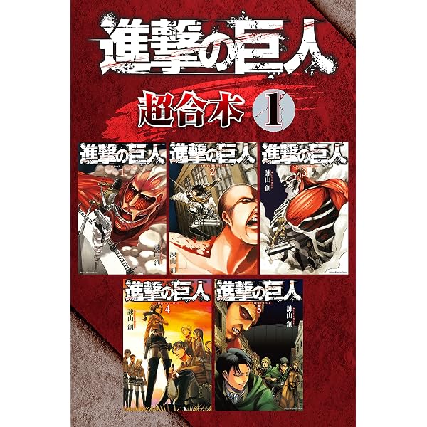 Amazon.co.jp: 進撃の巨人（6） (週刊少年マガジンコミックス) eBook