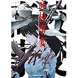 高校事変　Ｉ (角川コミックス・エース)