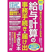 2025年度版 給与計算実務能力検定1級公式テキスト | 一般社団法人実務