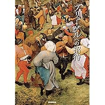 ブリューゲルの世界 (とんぼの本) | 森 洋子 |本 | 通販 | Amazon