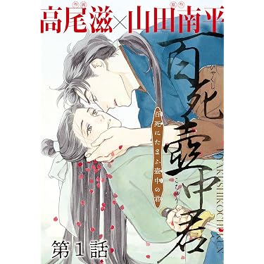 最終値下げ！BL ボーイズラブ 漫画 人気巻多数！！ 合計531巻 Amazon.co.jp 最新リリース: ボーイズラブマンガ の新着ランキングです。