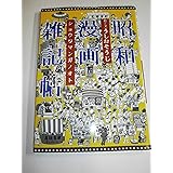 昭和漫画雑記帖