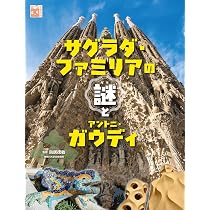 ガウディの伝言