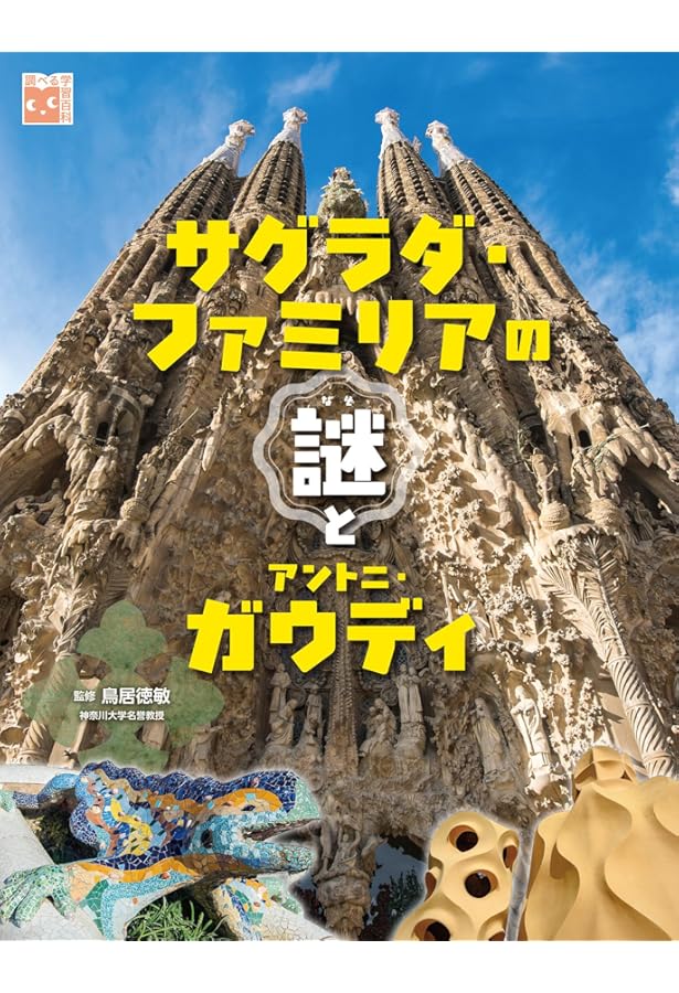 ガウディの伝言 | 外尾 悦郎 |本 | 通販 | Amazon