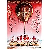 キラーカブトガニ [DVD]