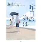 ディスカヴァー文庫 君と夏が 鉄塔の上 賽助 日本の小説 文芸 Kindleストア Amazon