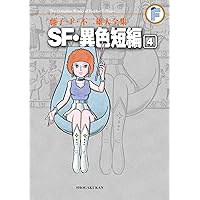 小学館 - 【tya】藤子・Ｆ・不二雄大全集 第3期12冊分＋Fの森の歩き方 618+pA-ToJL._AC_SY200_QL15_.jpg