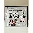 日本経済新聞社監修 知らないままでは損をする「モノやお金のしくみ」DS