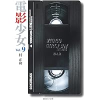 【中古】「非常に良い」電影少女 文庫版 コミック 全9巻完結セット (集英社文庫?コミック版) 電影少女 文庫版 コミック 全9巻完結セット (集英社文庫―コミック版