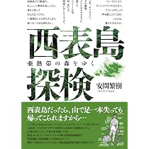 秘境西表島で誰が死ぬ 辻真先 徳間文庫 初版帯あり 91lG3ReenhL._AC_UL210_SR210,