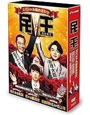 Amazon.co.jp: 民王 DVD BOX : 遠藤憲一, 菅田将暉, 本仮屋ユイカ, 知
