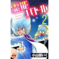 マリオネット師【第1巻】 (エンペラーズコミックス) | 小山田いく