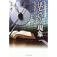 [新品] 法現象学入門 法現象学入門 (叢書・ウニベルシタス 1166) | ソフィー