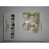 代数と数論の基礎 (共立講座 21世紀の数学)
