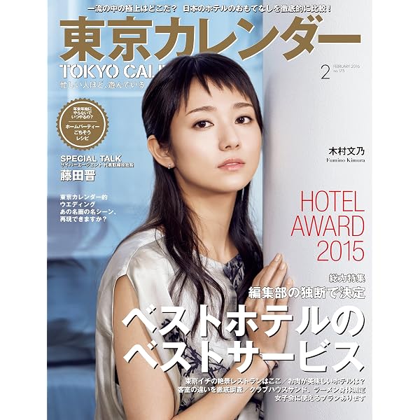 東京カレンダー 16年 2月号 雑誌 東京カレンダー編集部 料理 グルメ Kindleストア Amazon