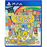【PS4】ことばのパズル もじぴったんアンコール