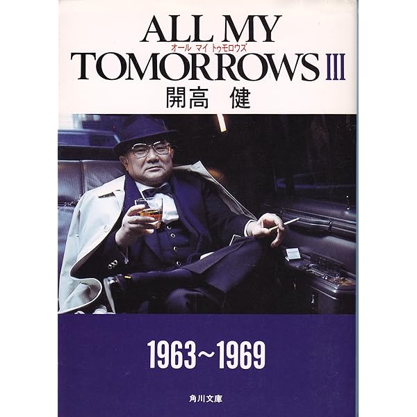 開高健角川文庫11冊セットです。 開高健角川文庫11冊セットです。の通販はau PAY マーケット - 輸入雑貨