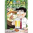 酒のほそ道　（37） (ニチブンコミックス)
