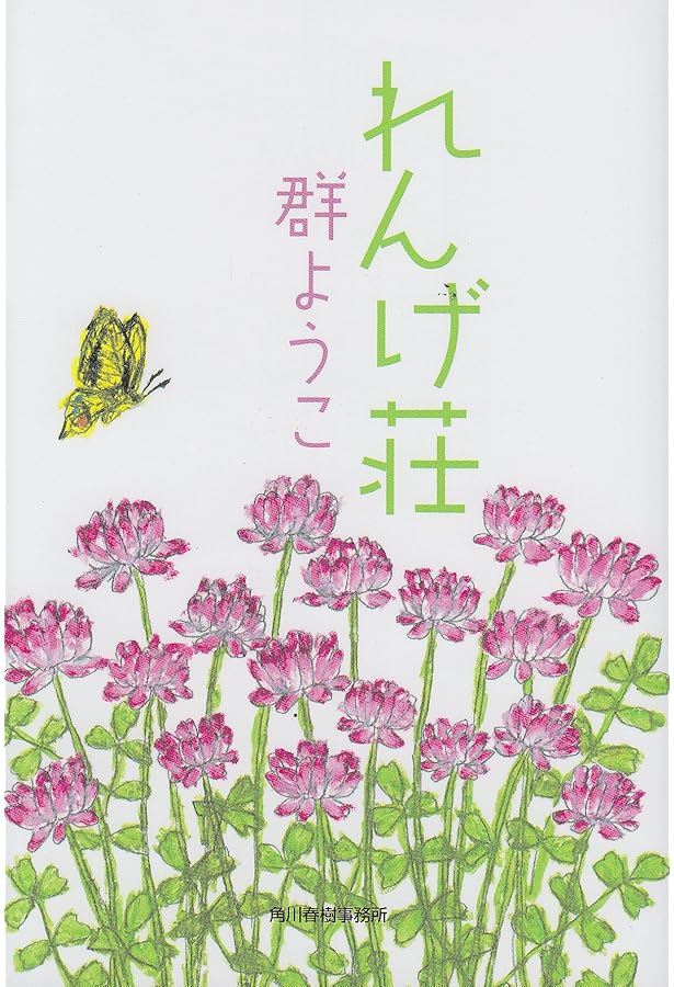 アメリカ居すわり一人旅 (角川文庫) | 群 ようこ |本 | 通販 | Amazon