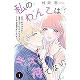 人狼執事の物騒な日課 ２ ビッグコミックス 村岡恵 青年マンガ Kindleストア Amazon
