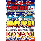 ゲームメーカー大解剖2015 vol.01
