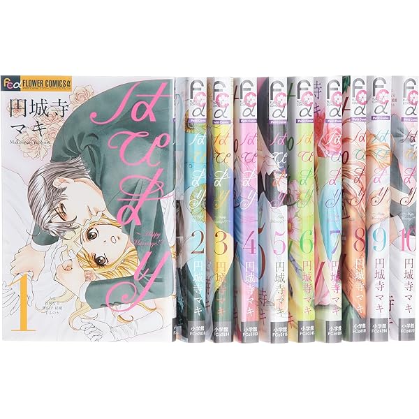 はぴまり Happy Marriage!? コミック 全10巻完結セット (フラワー