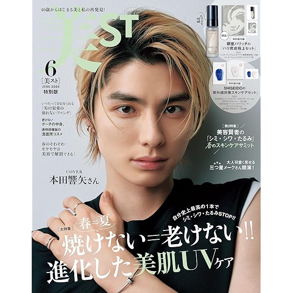 美ST特別版2024年7月号 | 美ST編集部 |本 | 通販 | Amazon