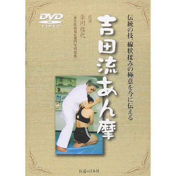 Amazon.co.jp: 【DVD】浪越指圧の実技 基礎から臨床まで (DVD-Video