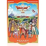 ドラゴンクエストX 眠れる勇者と導きの盟友 オフライン 公式ガイドブック (SE-MOOK)