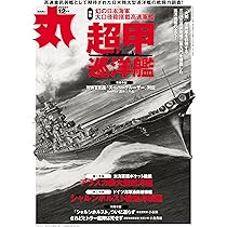 丸 2025年 12 月号表紙:○「超甲巡洋艦」 [雑誌] | 丸編集部 |本