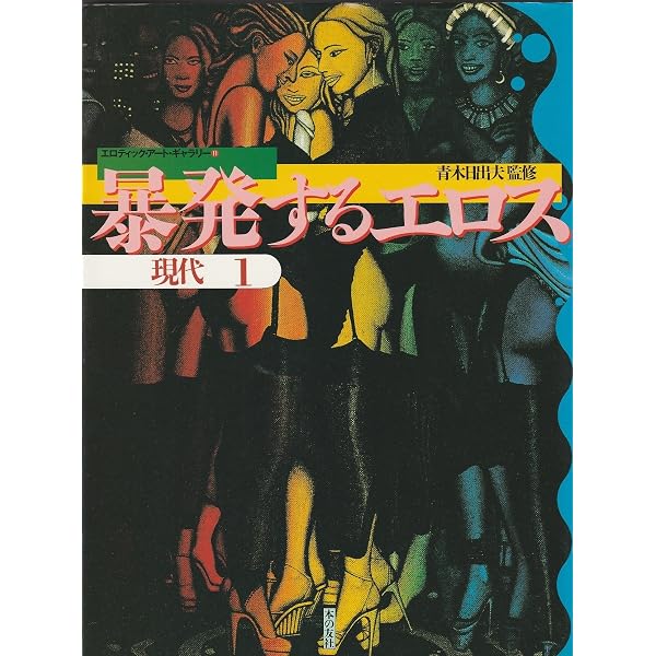 ⑮ 「エロティック・アート・ギャラリー」 14冊一括 ⑮ 「エロティック・アート・ギャラリー」 14冊一括