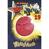 超 学校法人スタア學園 １３ ヤングマガジンコミックス すぎむらしんいち 青年マンガ Kindleストア Amazon