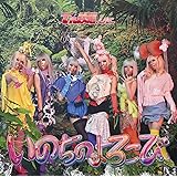 完全生産限定盤7inchレコード 「いのちのよろこび」 [Analog]