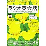 Nhkラジオラジオ英会話 年 06 月号 雑誌 本 通販 Amazon