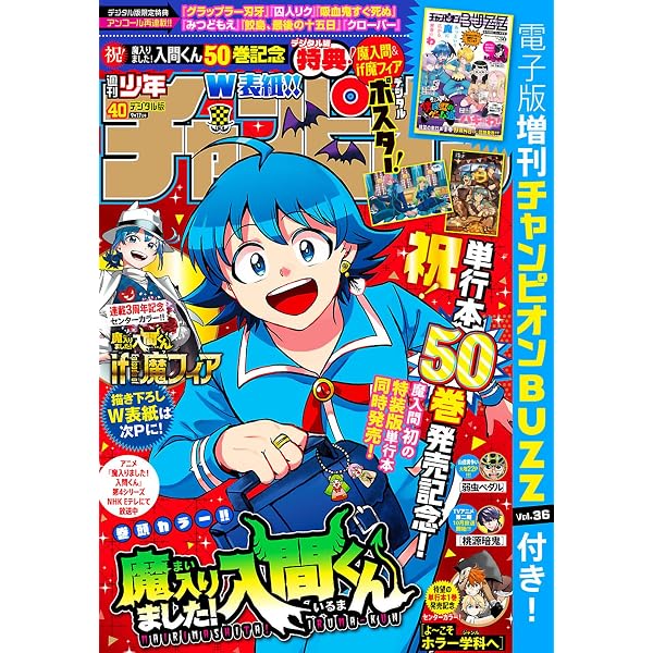週刊少年チャンピオン 29号 Amazon.co.jp: 週刊少年チャンピオン2026年29号 [雑誌] eBook : 荒達哉