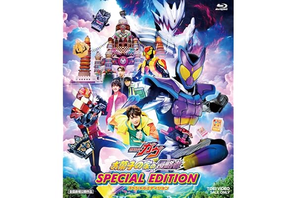 【メーカー特典あり】映画「仮面ライダーガヴ お菓子の家の侵略者」スペシャルエディション(Amazon.co.jp特典:L判ブロマイド2枚セット（仮面ライダーヴラム／ラキア）+アクリルキーホルダー) [Blu-ray]
