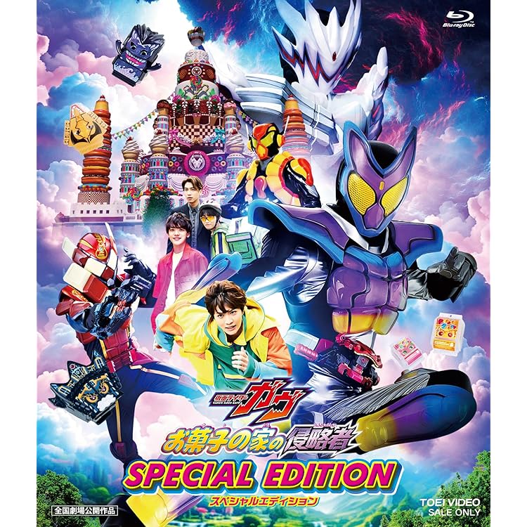 Amazon.co.jp: 【メーカー特典あり】映画「仮面ライダーガヴ お菓子の